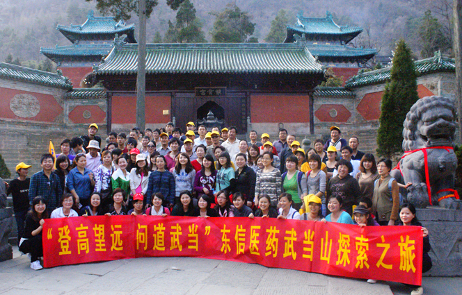 湖北東信醫(yī)藥有限公司2011年“登高望遠(yuǎn)，問(wèn)道武當(dāng)”春游活動(dòng)報(bào)道