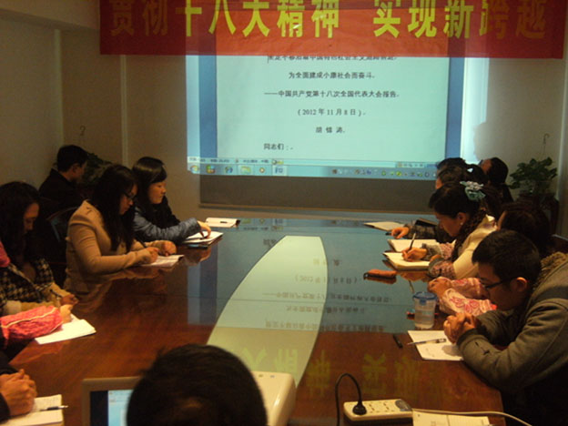 貫徹十八大精神，實(shí)現(xiàn)新跨越
