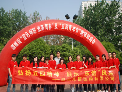 弘揚(yáng)五四精神、展“東信”風(fēng)采——四唯街社區(qū) “趣味運(yùn)動(dòng)會(huì)”聯(lián)誼活...