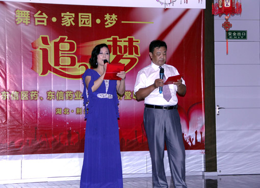舞臺(tái)、家園、夢(mèng)——追夢(mèng)晚會(huì) 東信三兄弟公司同慶上半年業(yè)務(wù)人員交流...