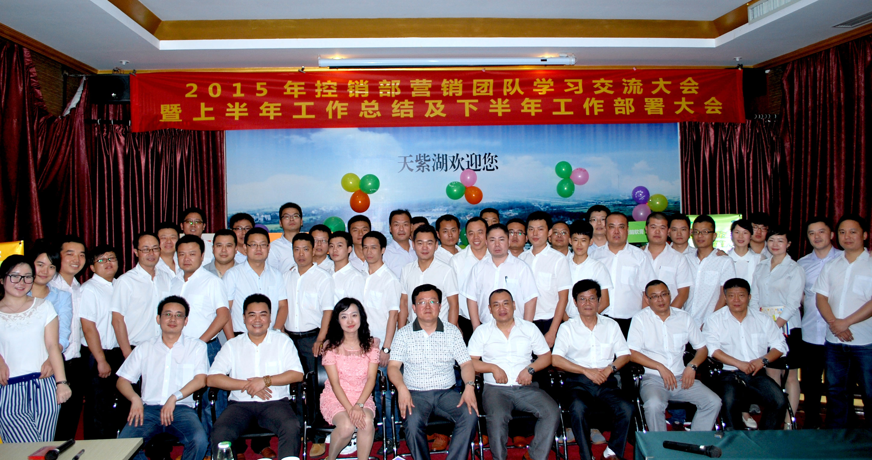 東信醫(yī)藥控銷團隊召開2015年半年度學(xué)習(xí)交流大會