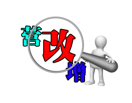 兩票制+營(yíng)改增 大型流通企業(yè)具體對(duì)策有哪些？
