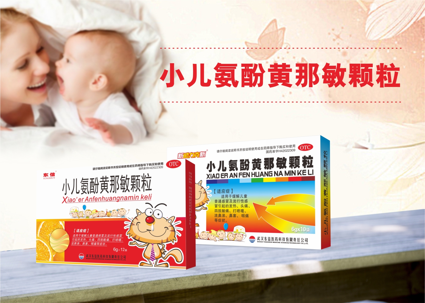 孩子感冒了怎么辦？