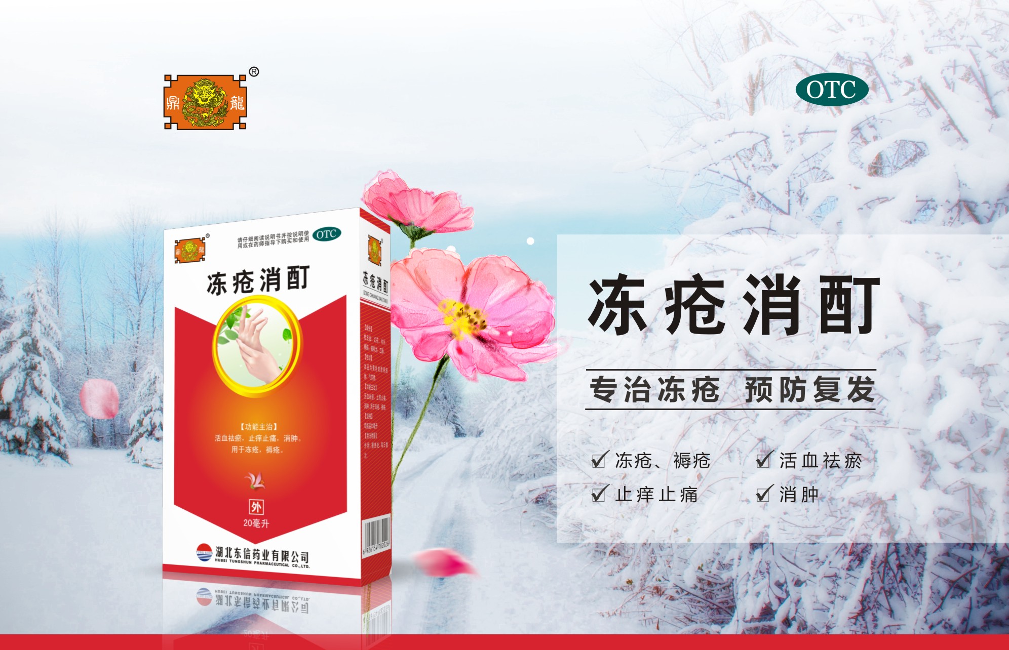 冬季如何預防治療凍瘡？