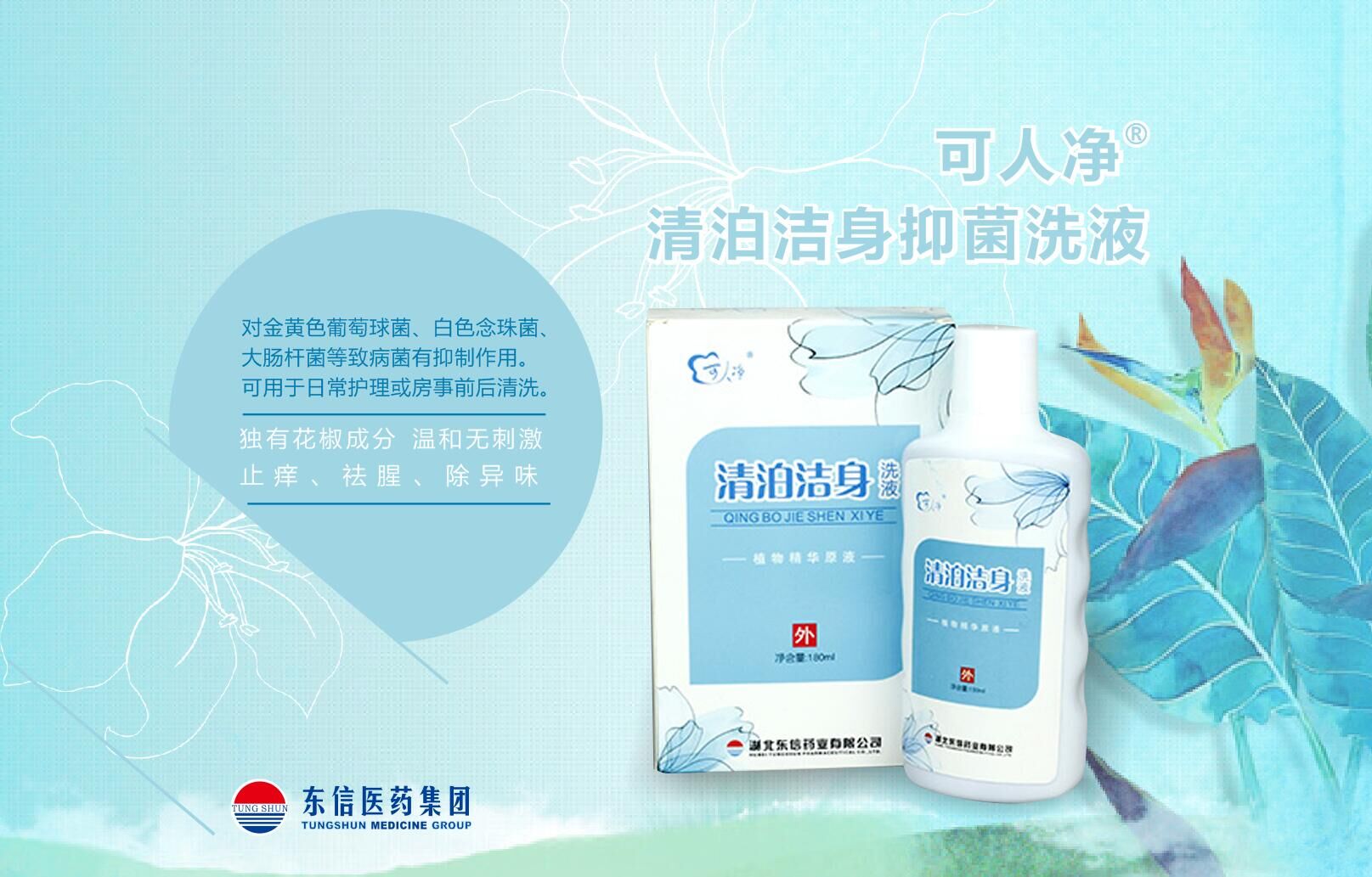 外用+洗液，對女人從內(nèi)而外的呵護(hù)