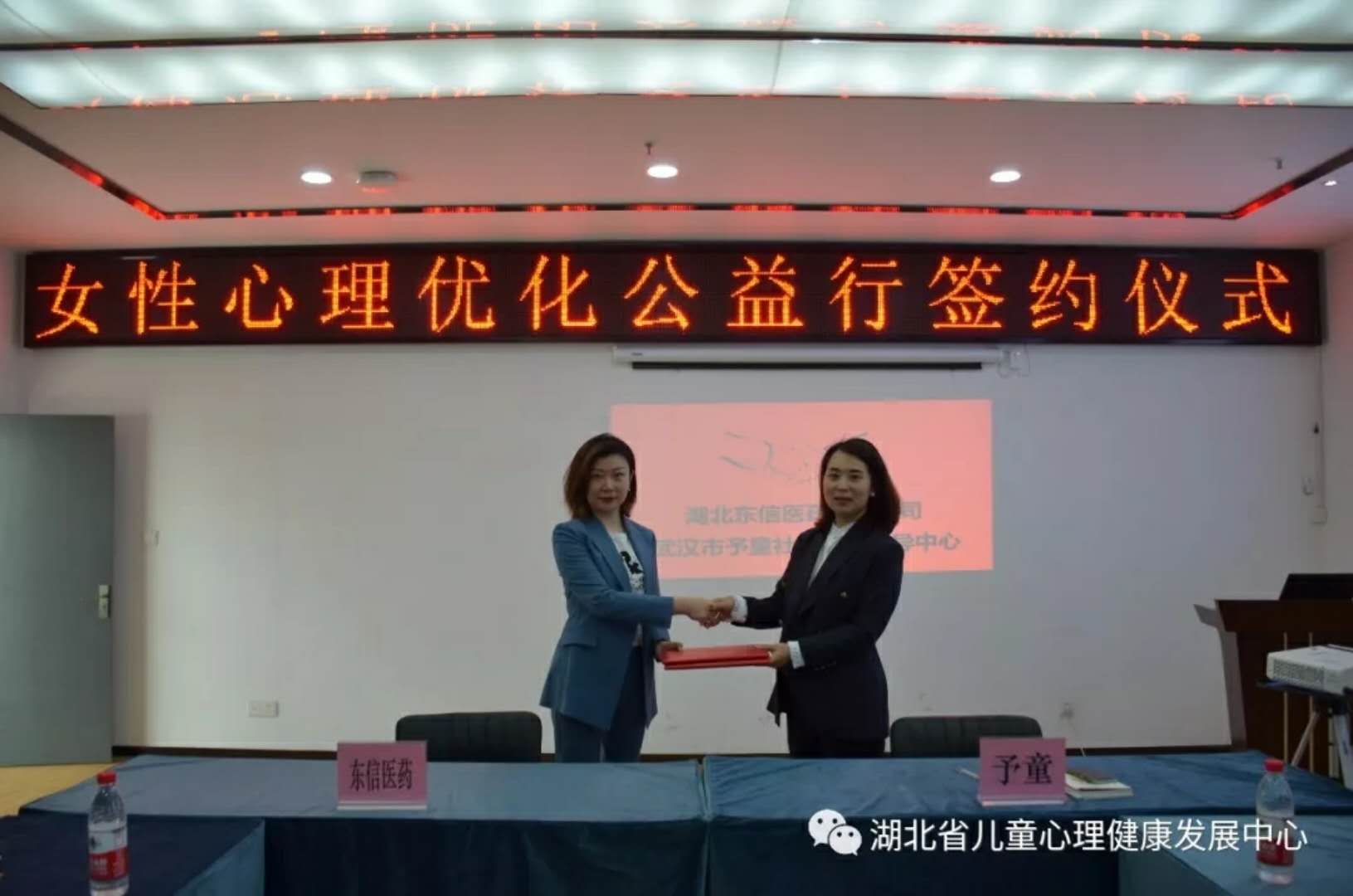 愛(ài)無(wú)疆，行更遠(yuǎn)——東信醫(yī)藥攜手予童啟動(dòng)“女性心理優(yōu)化公益行”