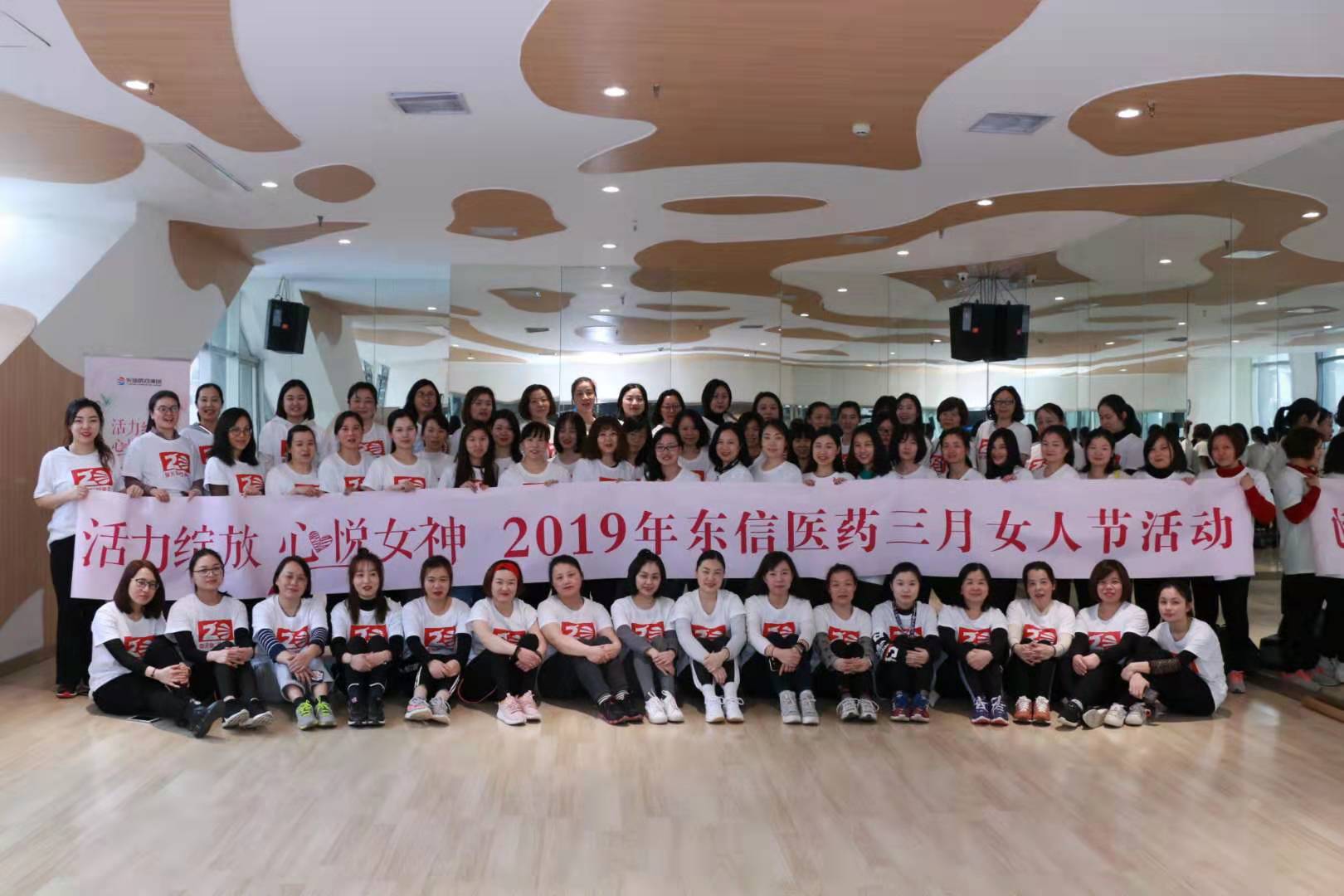 活力綻放，心悅女神--東信醫(yī)藥女神節(jié)活動