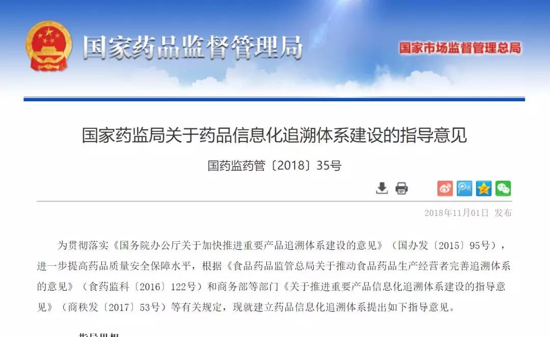 國(guó)家藥監(jiān)局：藥企、藥商、藥店，都做藥品追溯