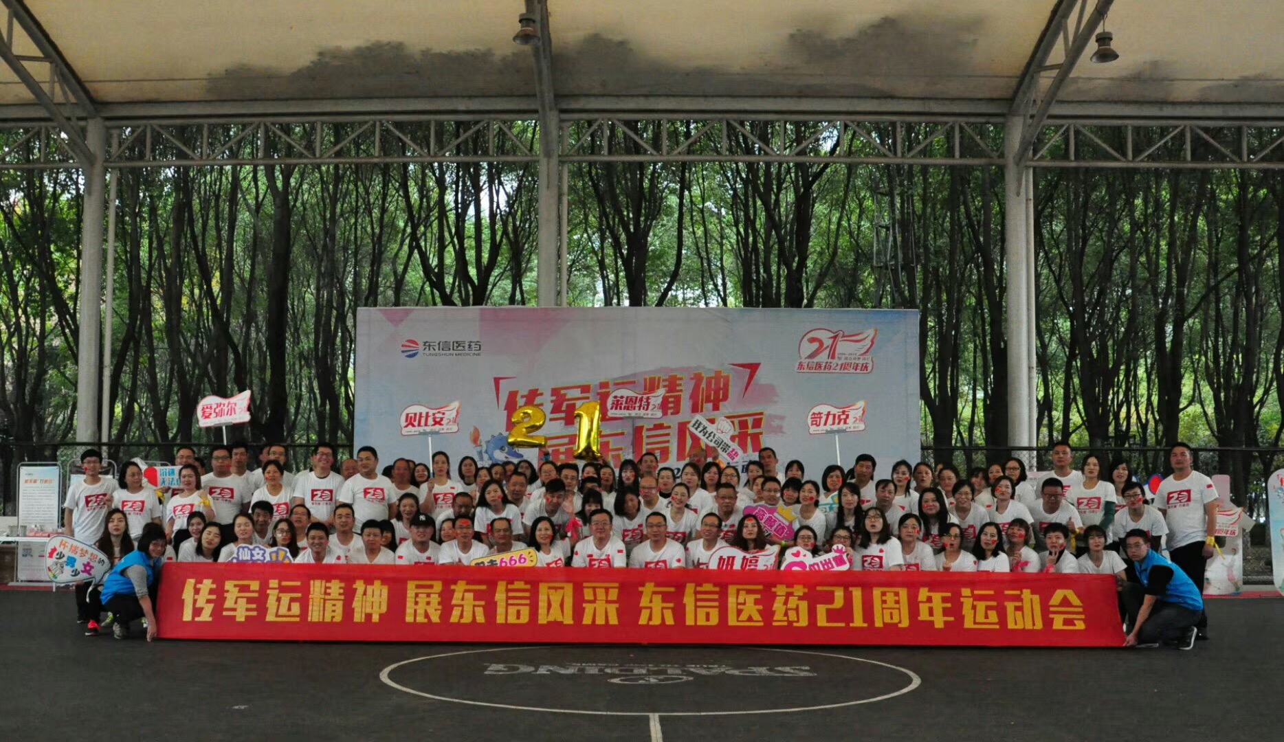 “傳軍運(yùn)精神，展東信風(fēng)采”東信醫(yī)藥21周年活動(dòng)圓滿(mǎn)舉辦