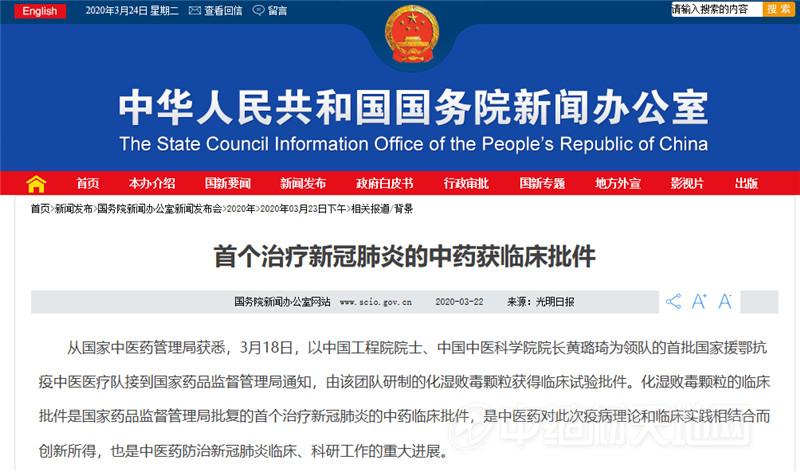 首個(gè)治療新冠肺炎的中藥獲臨床批件 哪些原藥將受影響？