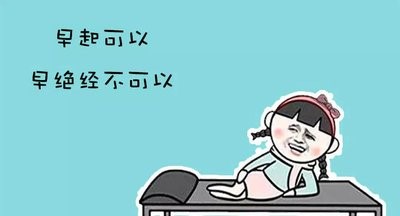 絕經(jīng)是生理現(xiàn)象需要補(bǔ)充外源性激素嗎？