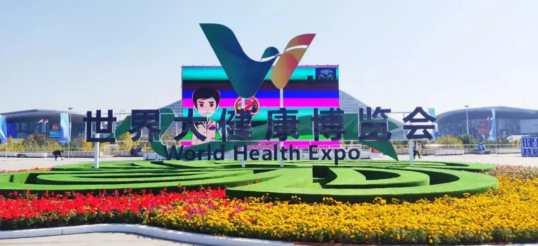 聚集第三屆世界大健康博覽會｜2020年武漢市大健康產(chǎn)業(yè)規(guī)模達(dá)40...
