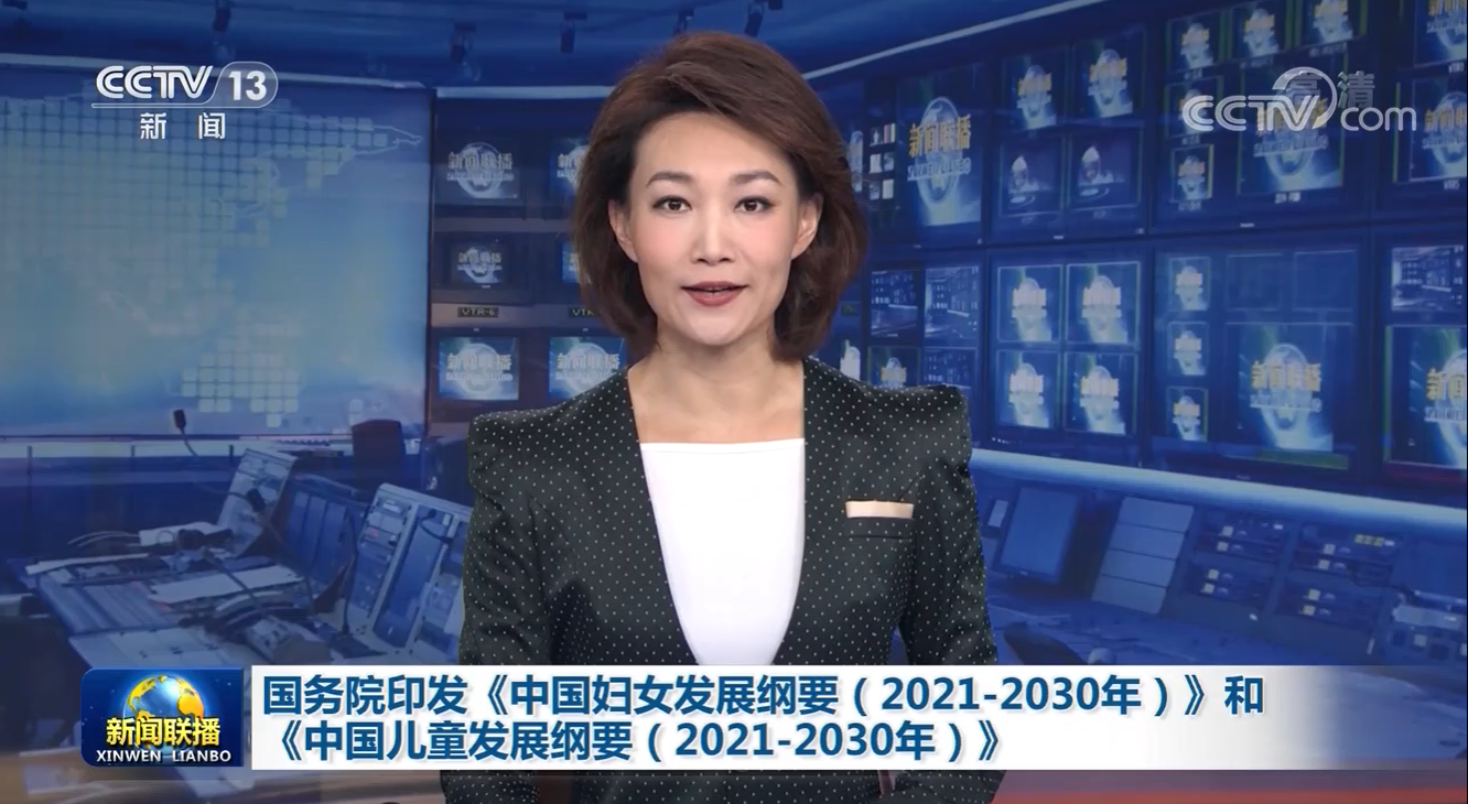 有一份國務(wù)院印發(fā)的婦女和兒童發(fā)展綱要|請查收！