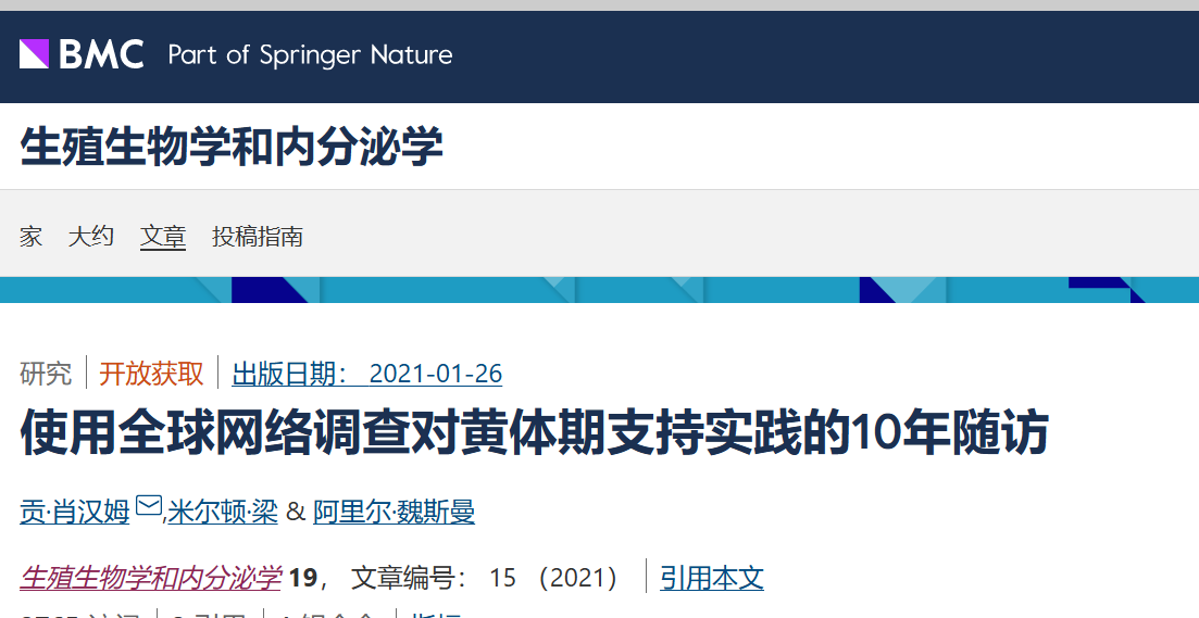 長達10年的真實世界研究？來看看目前黃體支持的國際趨勢