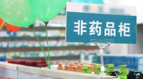 “非藥”重回藥店經(jīng)營范圍，能否紓困藥店？