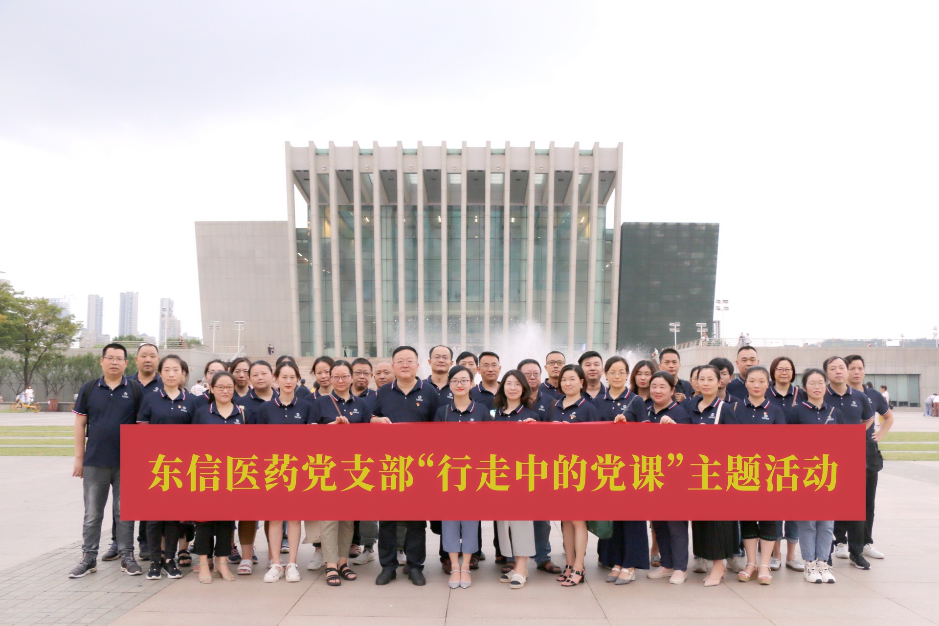 喜迎二十大，奮進(jìn)新征程——東信醫(yī)藥黨支部開展多樣化黨員活動
