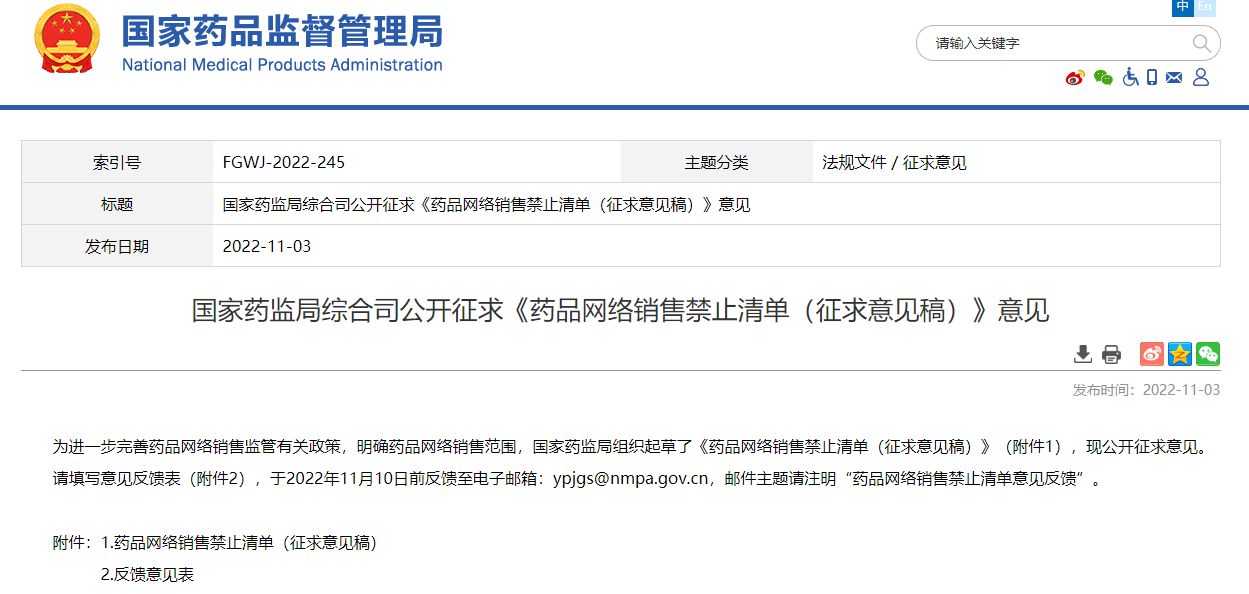 9類藥品禁止網(wǎng)售！藥品網(wǎng)絡(luò)銷售禁止清單（征求意見稿）發(fā)布