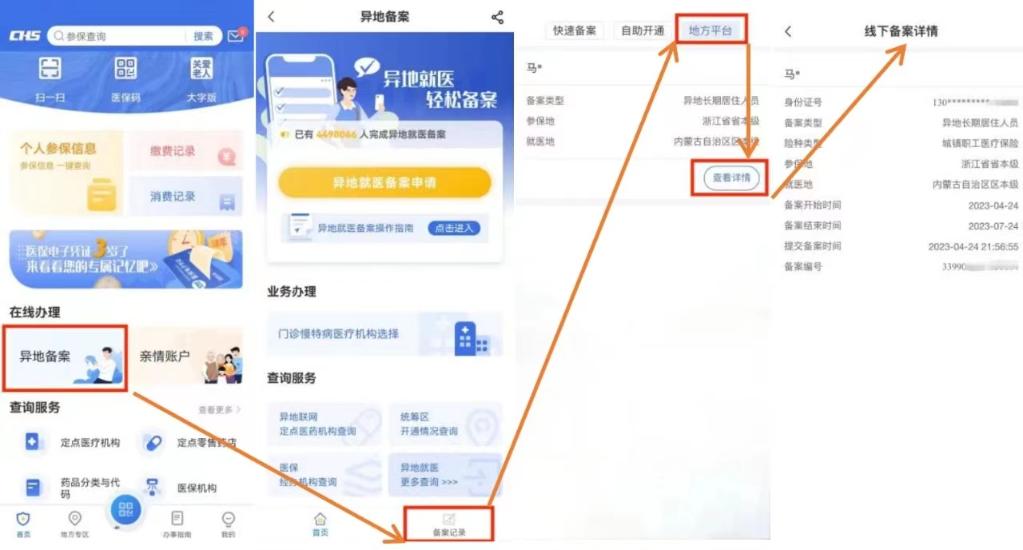 關(guān)于異地就醫(yī)直接結(jié)算，這份小貼士請查收