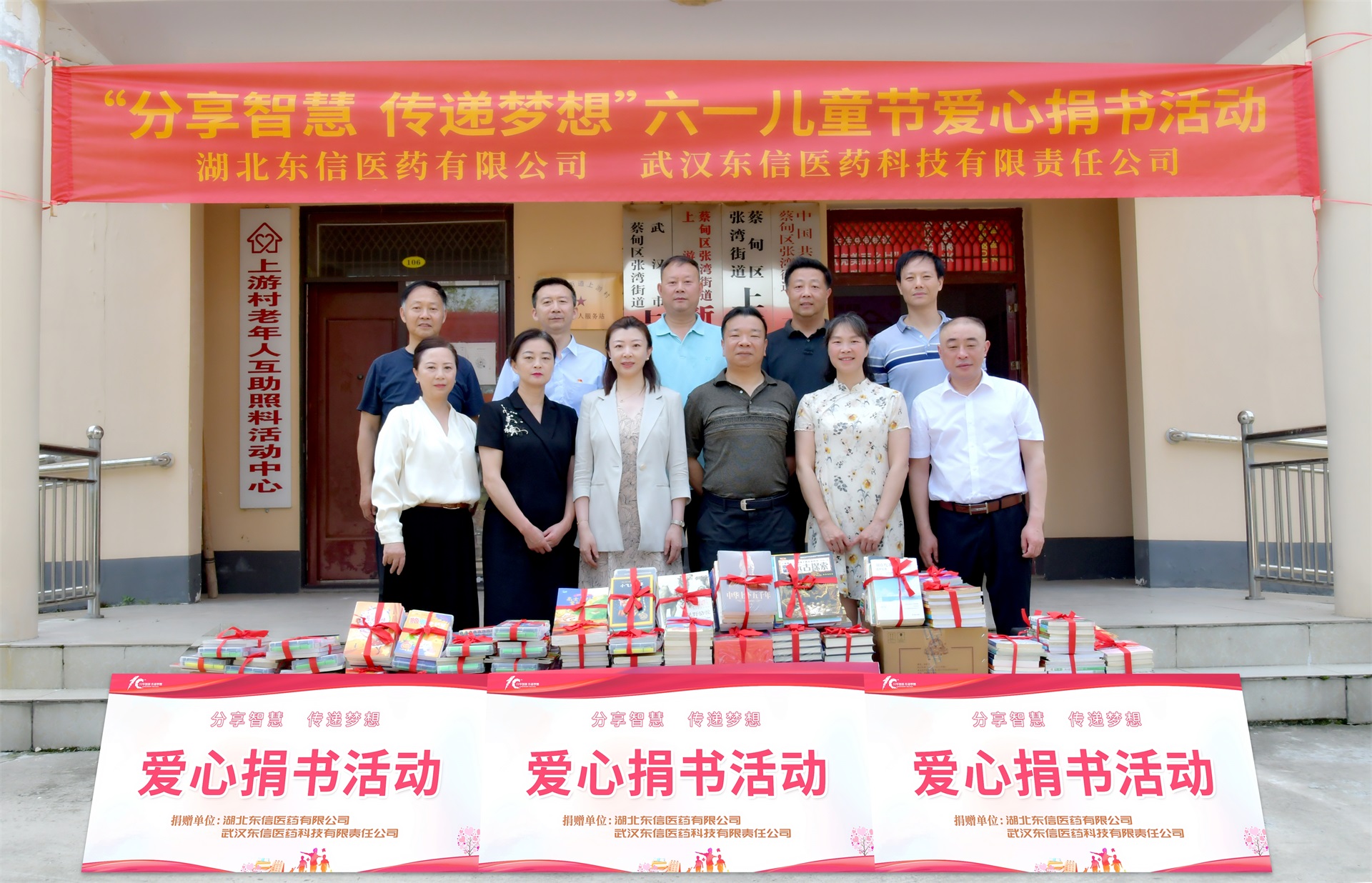 分享智慧，傳遞夢想 ｜ 武漢市婦聯(lián)攜手東信醫(yī)藥集團在蔡甸區(qū)上游村...