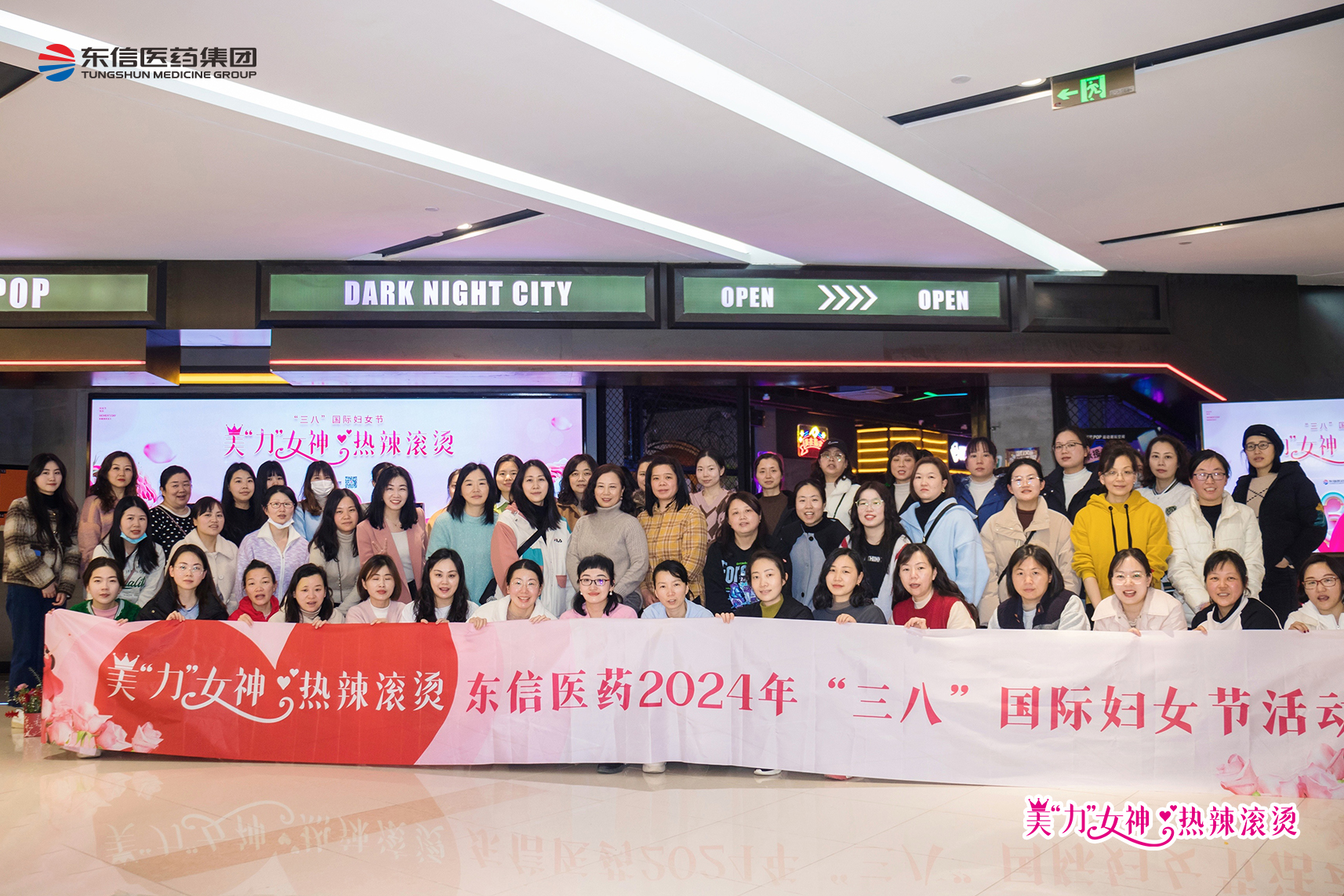 美“力”女神，熱辣滾燙 | 東信醫(yī)藥集團(tuán)開展豐富多彩的活動慶?！?..