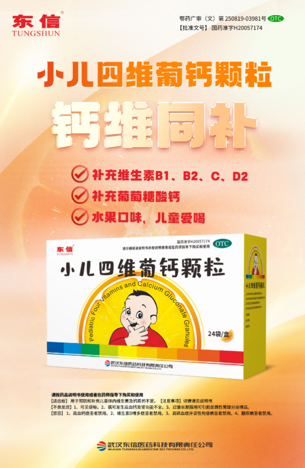 兒童如何科學(xué)合理地補充鈣和維生素？